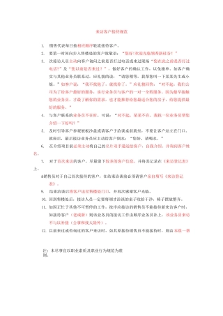 来访客户接待规范