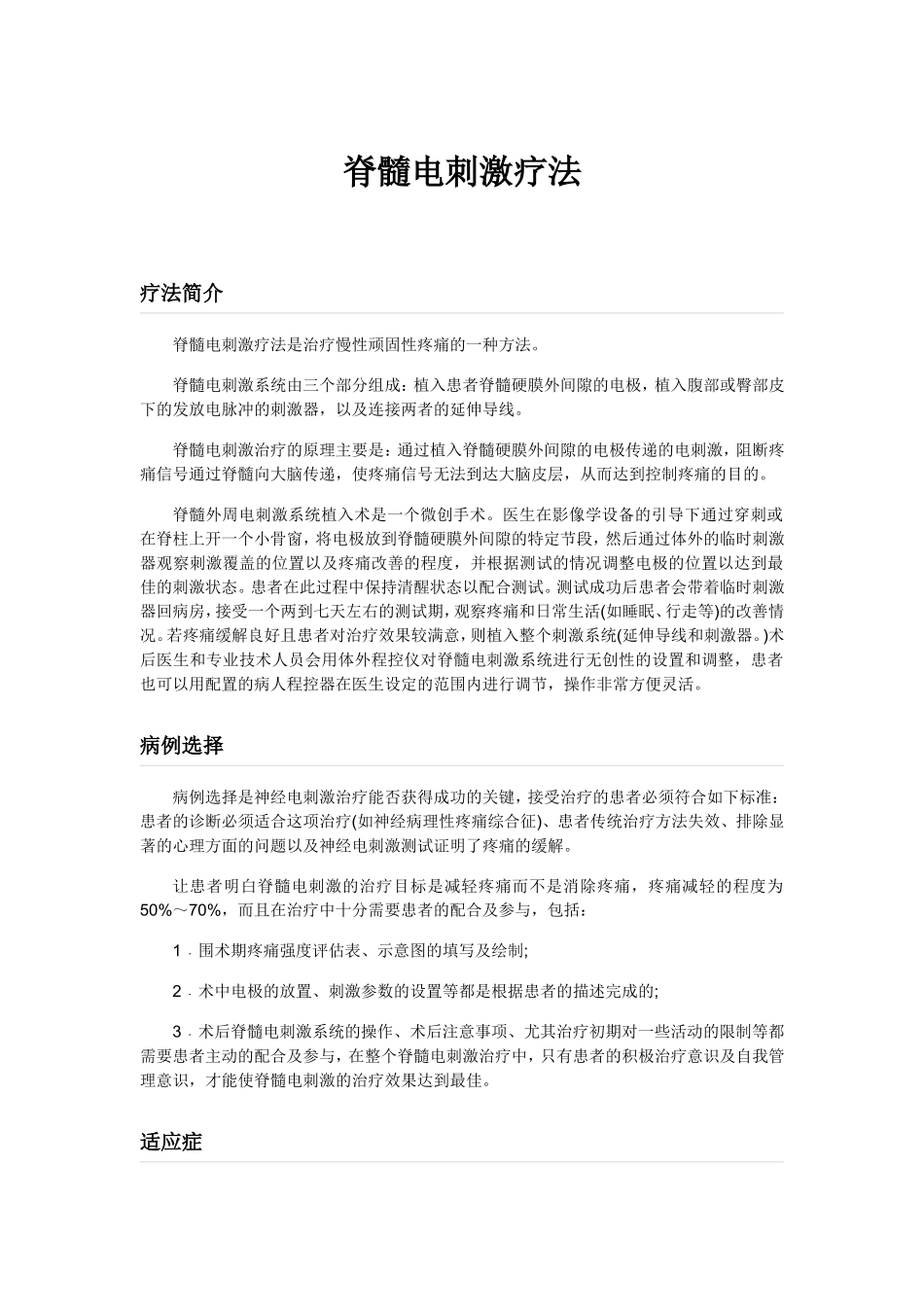 脊髓电刺激疗法_第1页