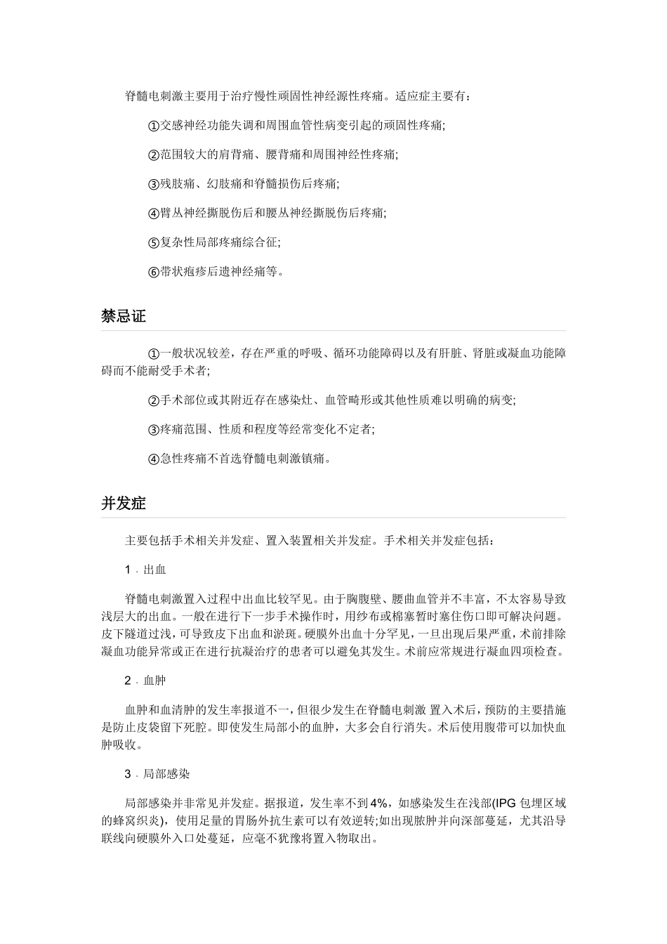 脊髓电刺激疗法_第2页