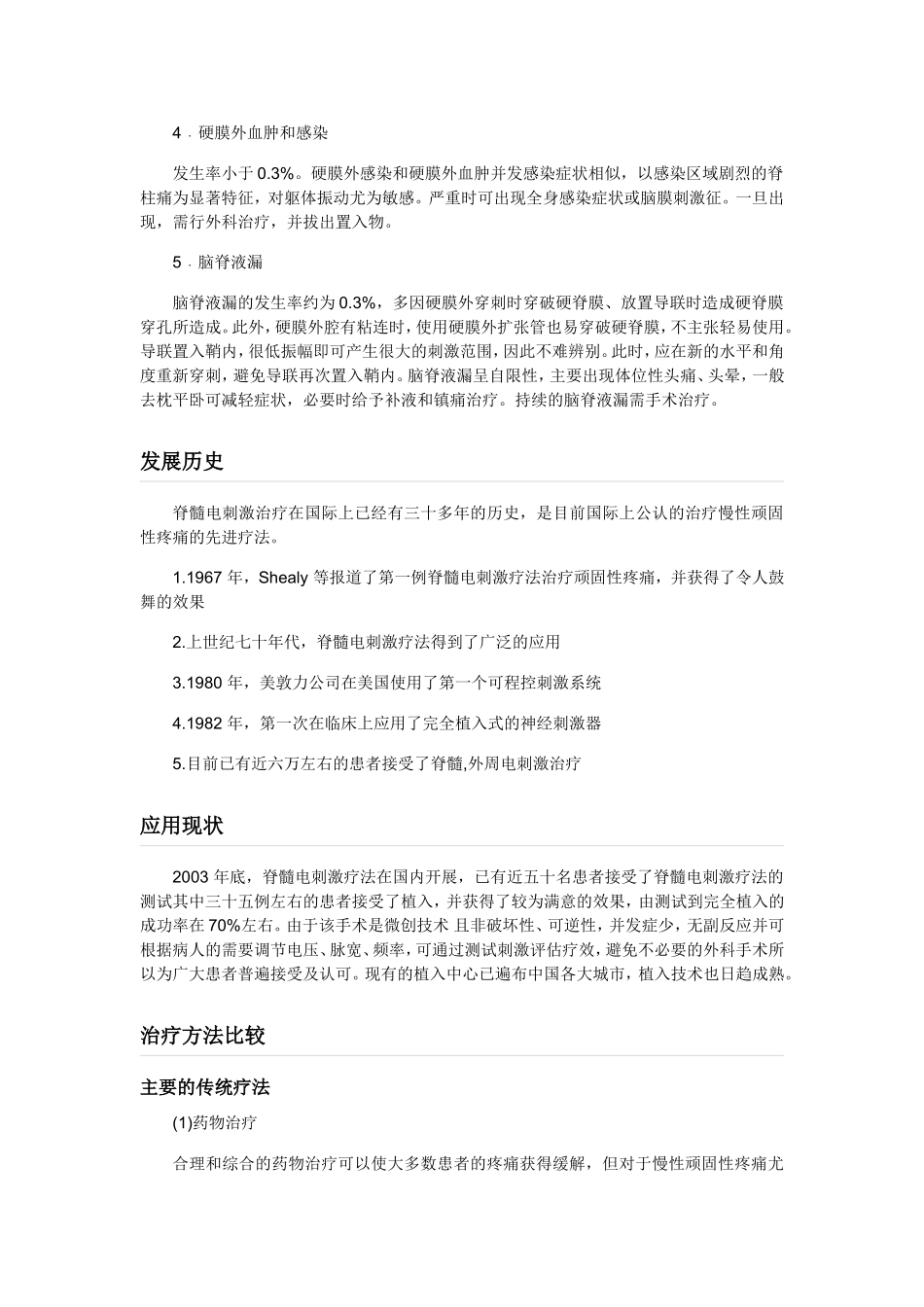 脊髓电刺激疗法_第3页