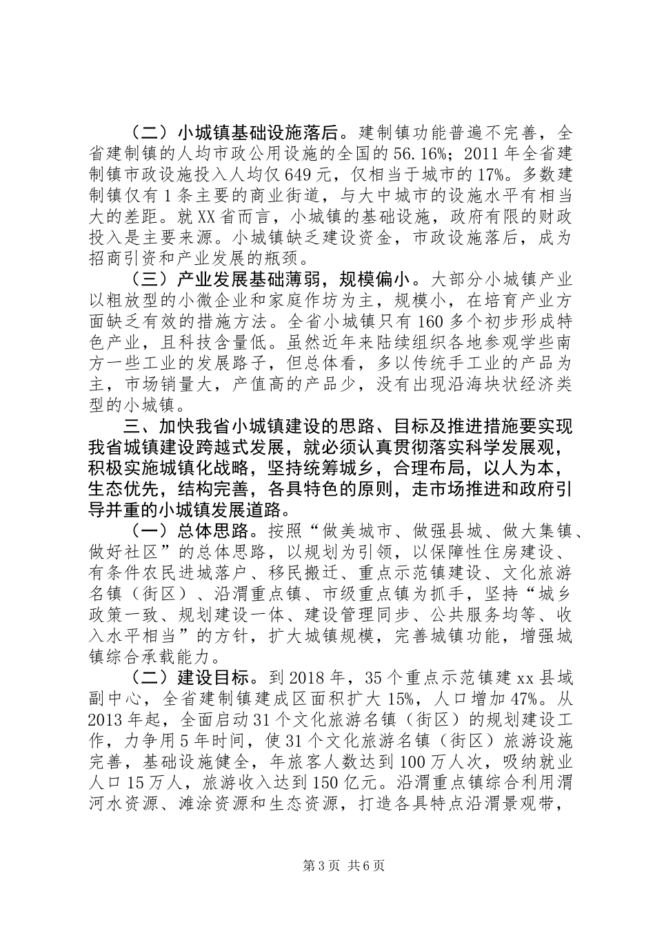 关于省小城镇建设的调研报告_第3页
