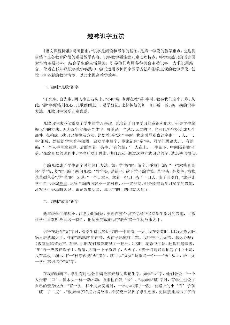 趣味识字五法_第1页