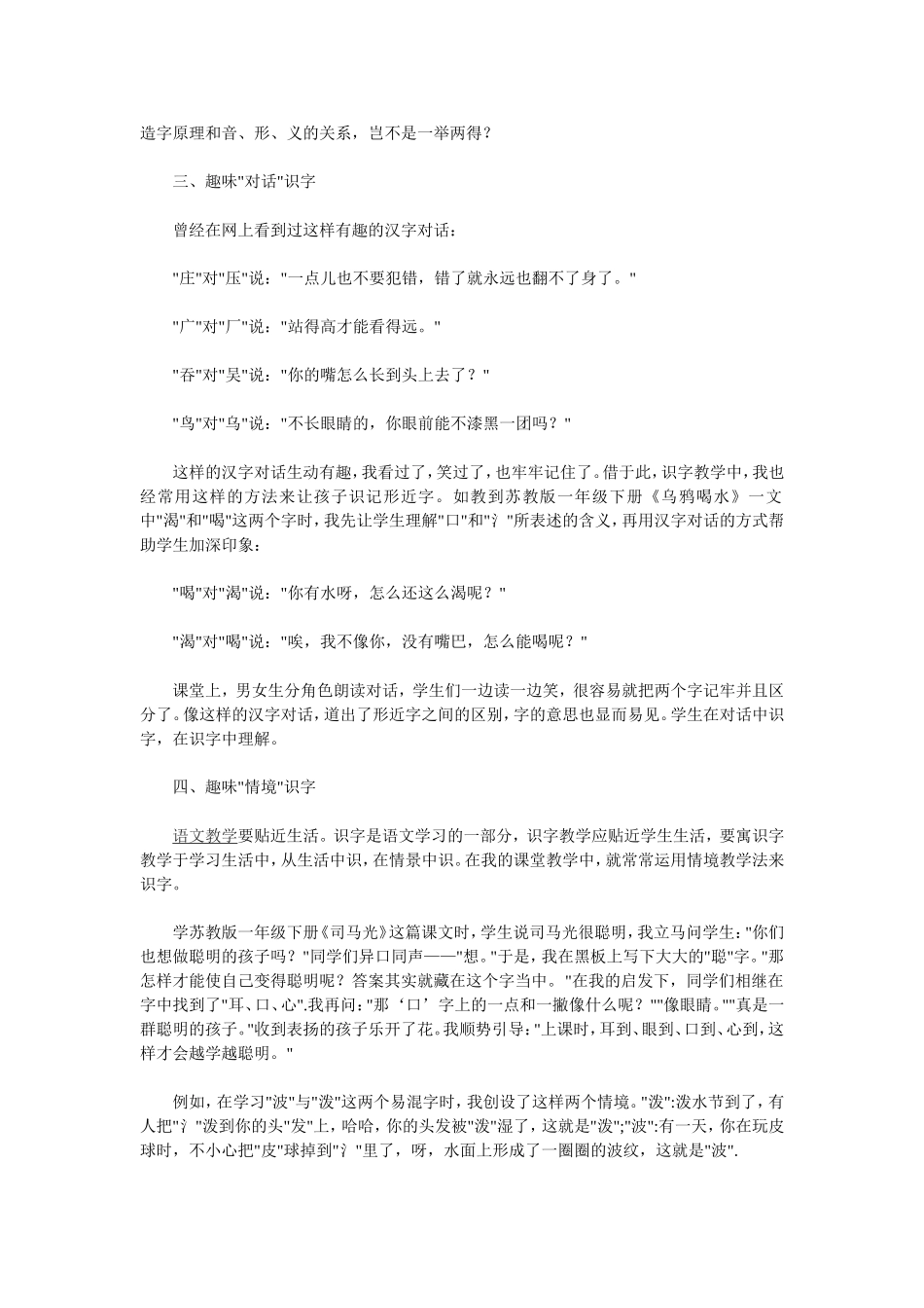 趣味识字五法_第2页