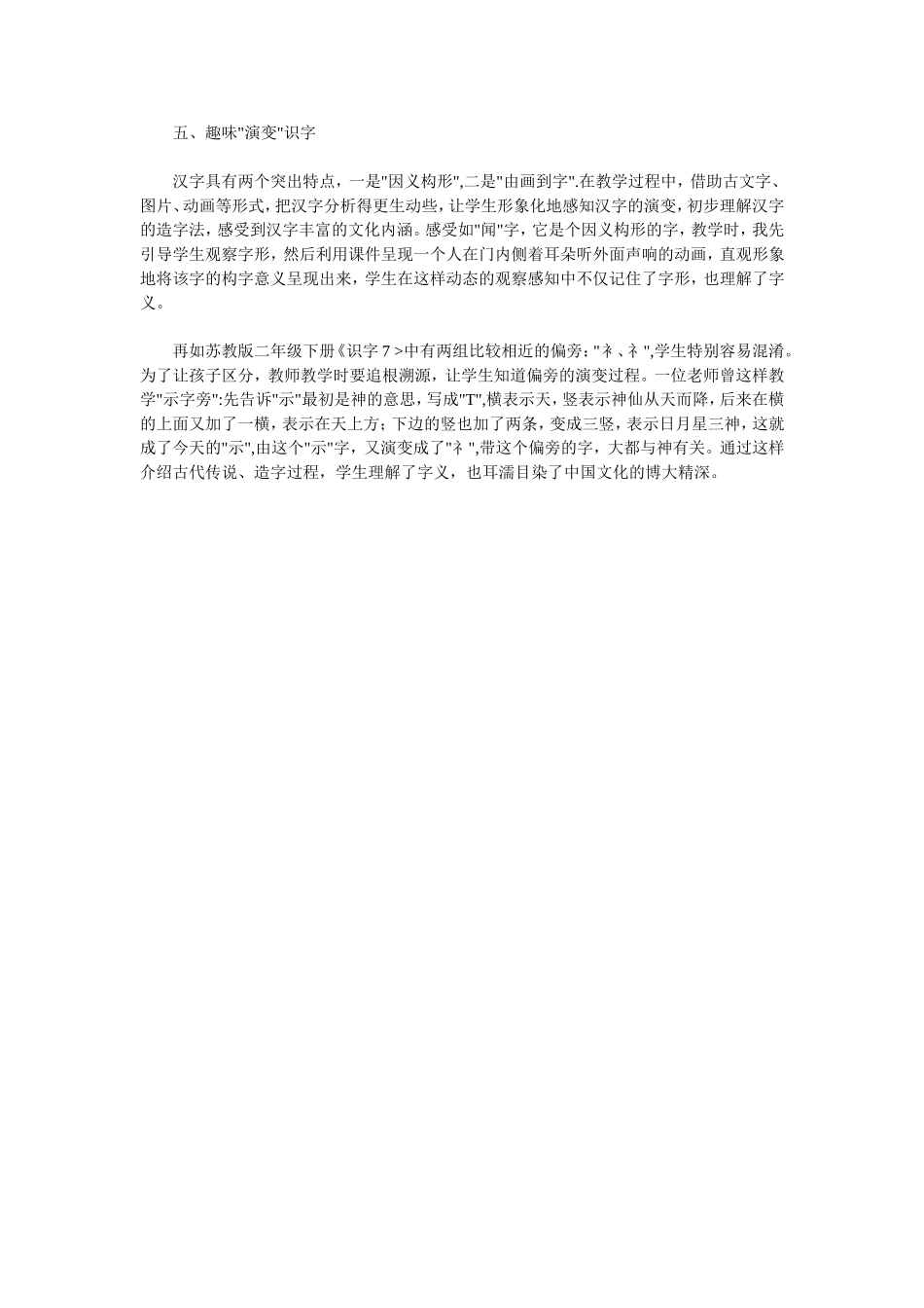 趣味识字五法_第3页