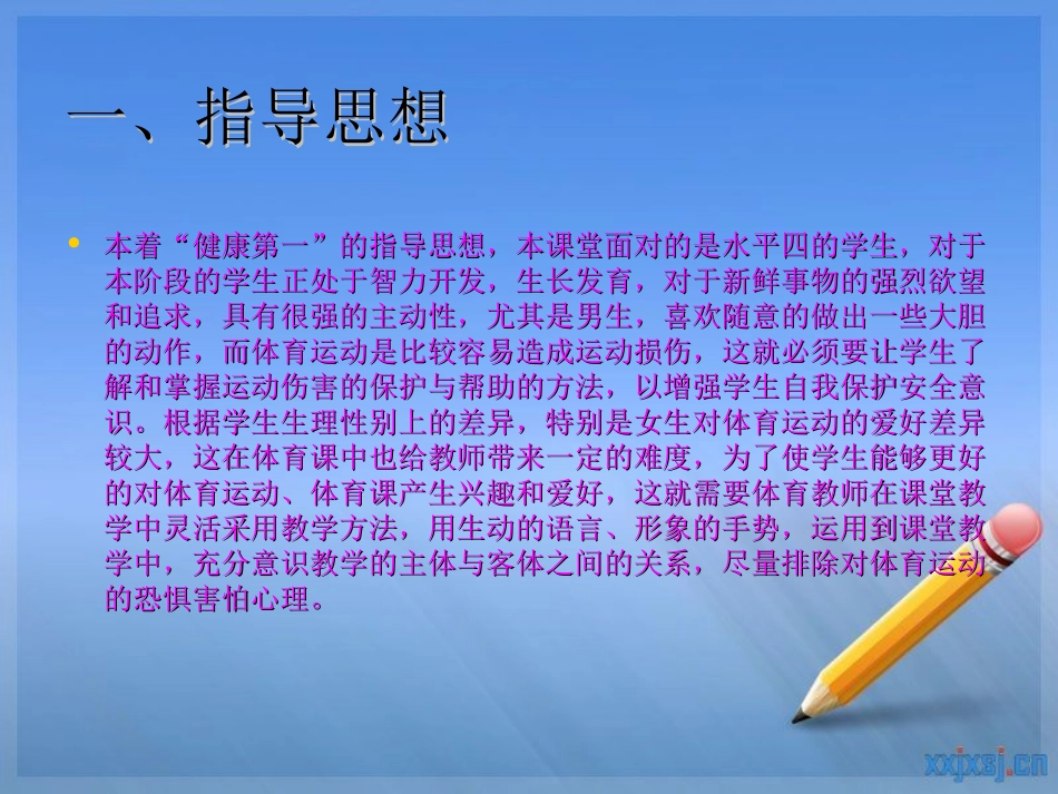 教学内容：体操垫狂想_第2页