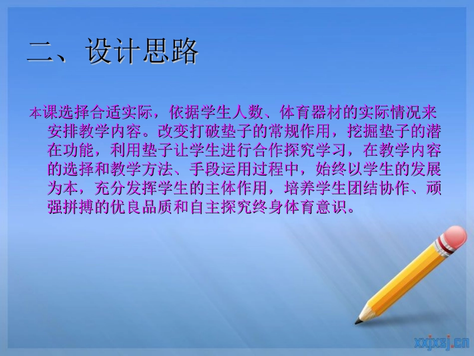 教学内容：体操垫狂想_第3页