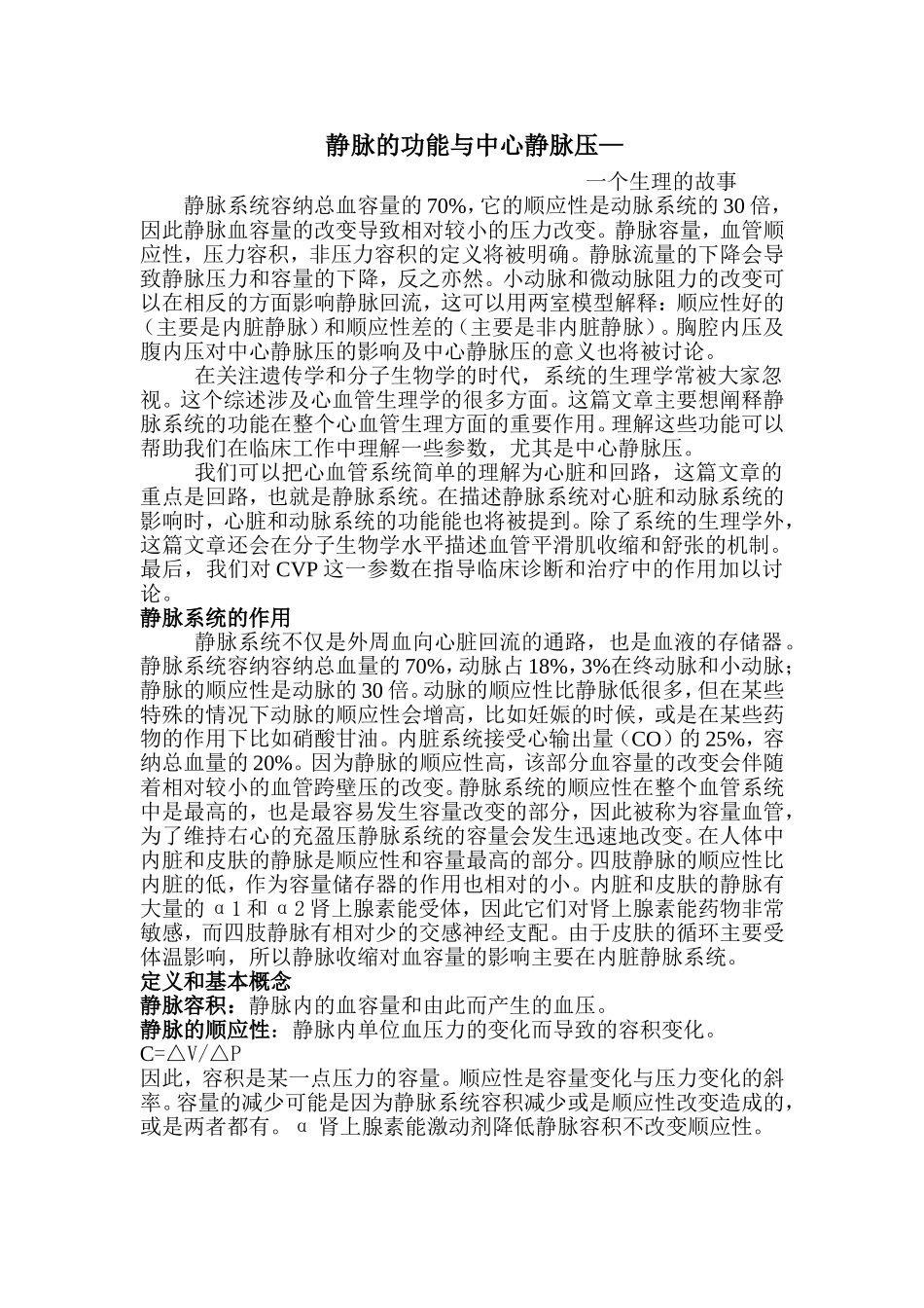 静脉的功能与中心静脉压_第1页