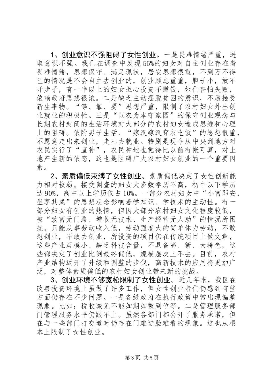 关于区妇女就业状况调研报告_第3页