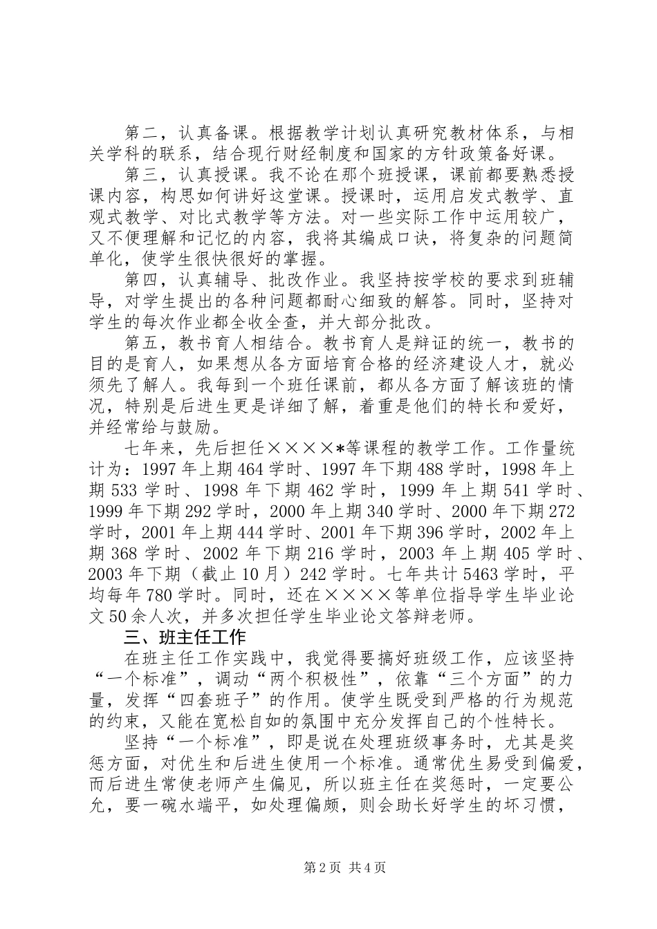 会计学个人工作总结_第2页