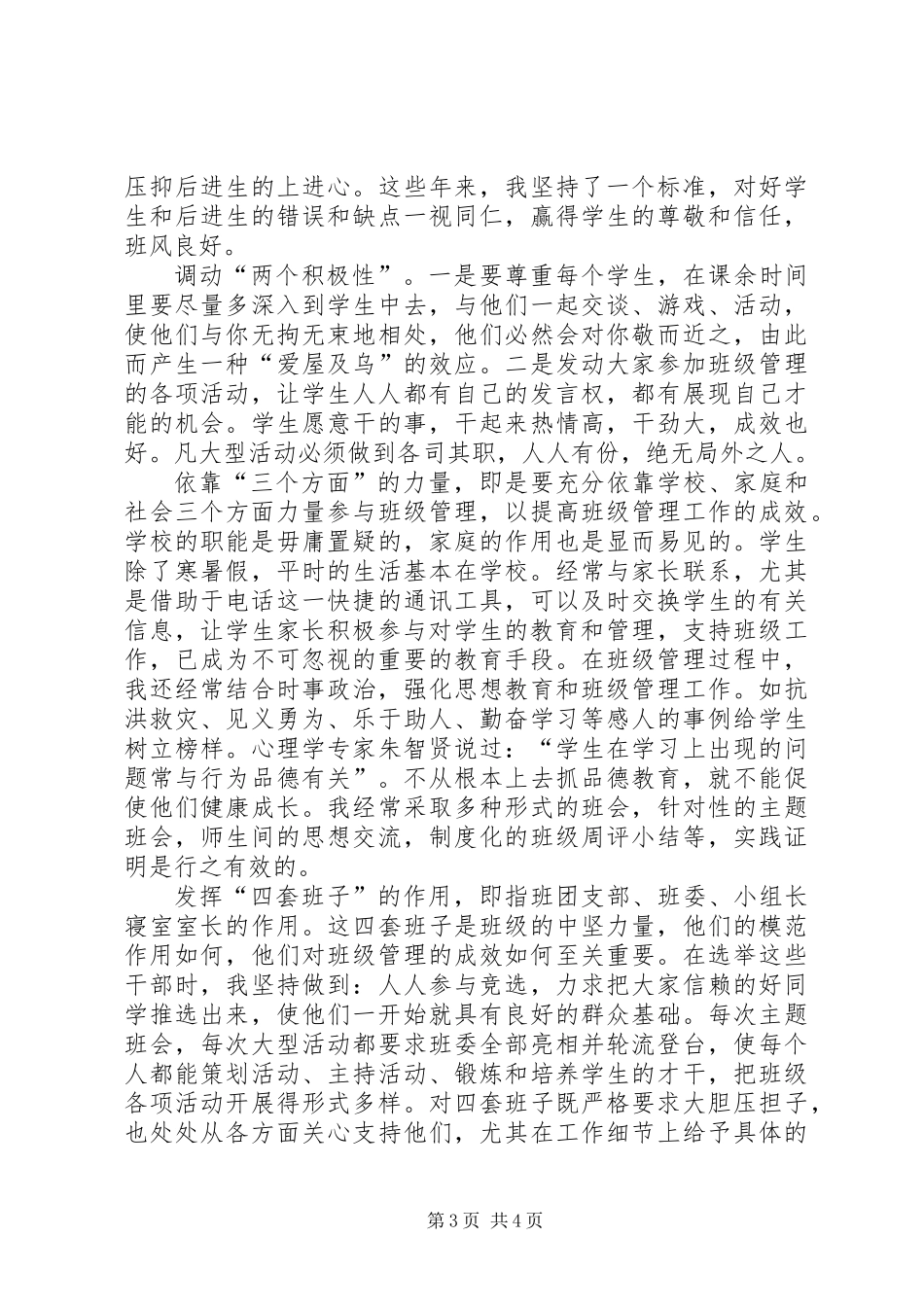 会计学个人工作总结_第3页