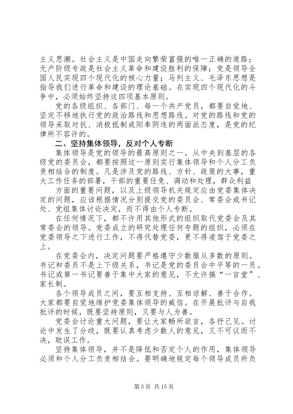 关于党内政治生活的若干准则_第3页