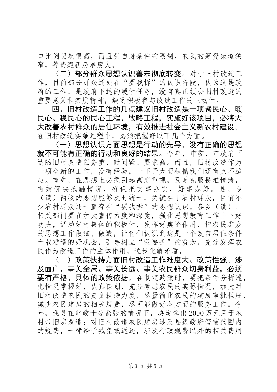 关于旧村改造工作的几点思考_第3页