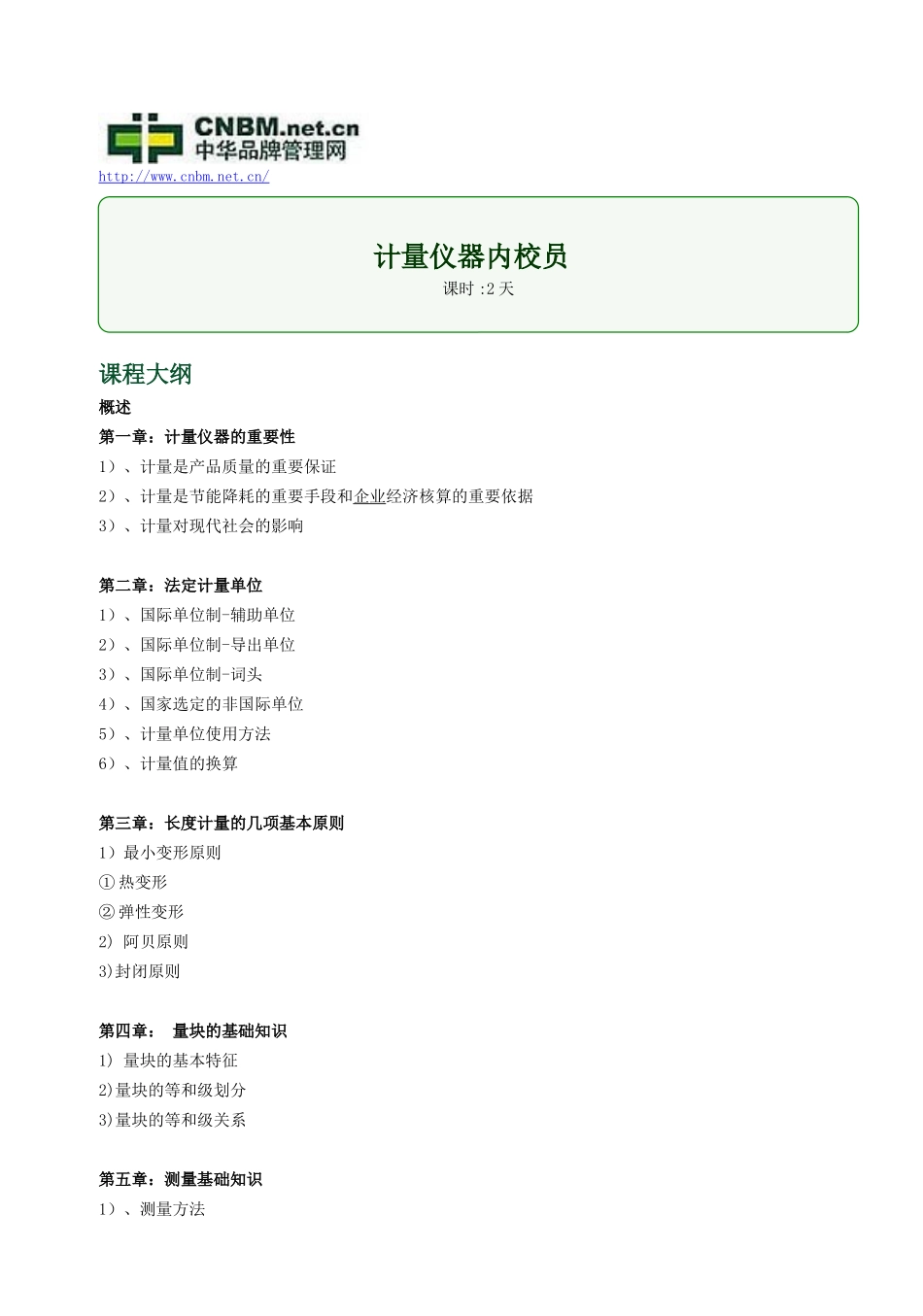 计量仪器内校员资料_第1页