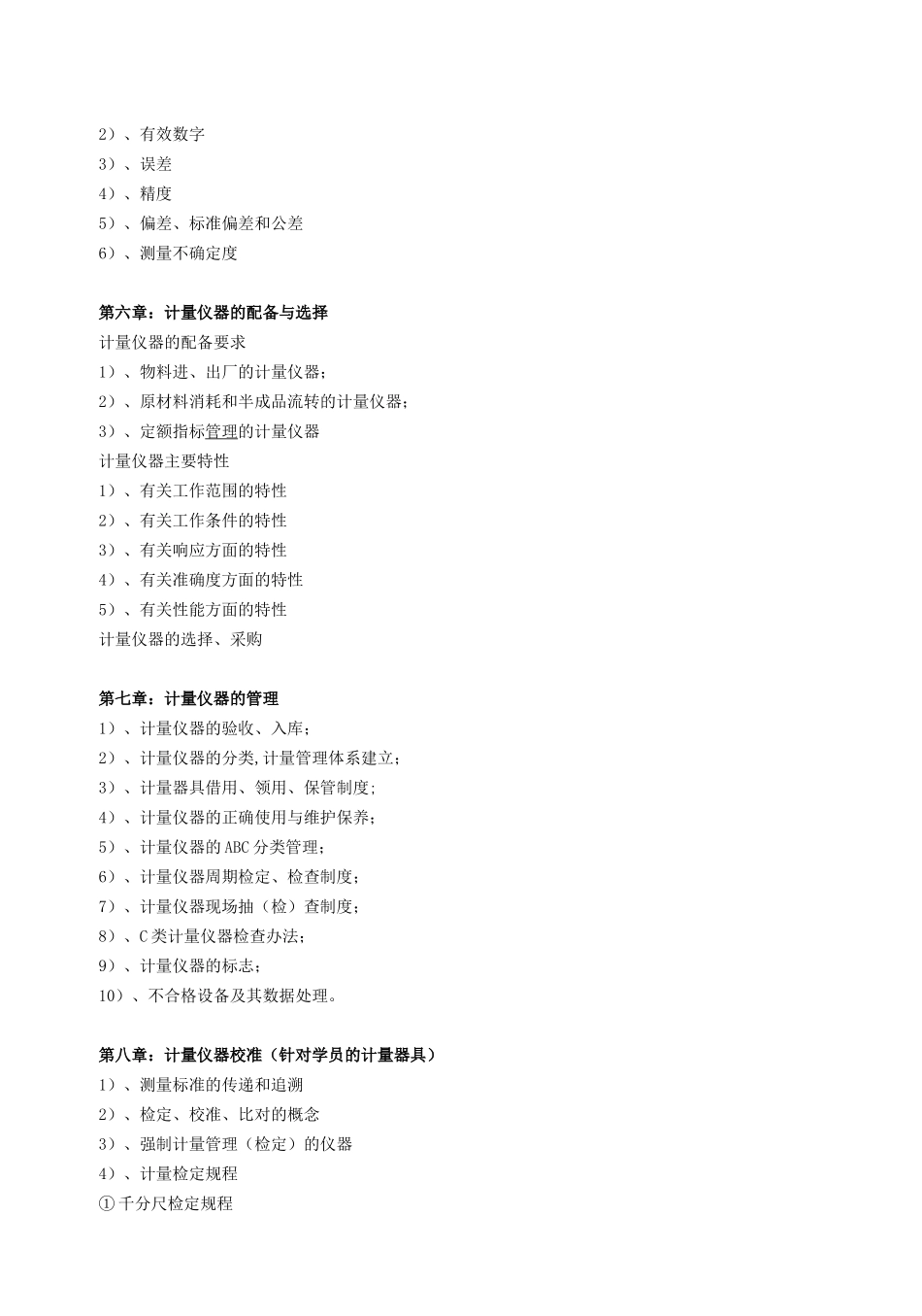 计量仪器内校员资料_第2页