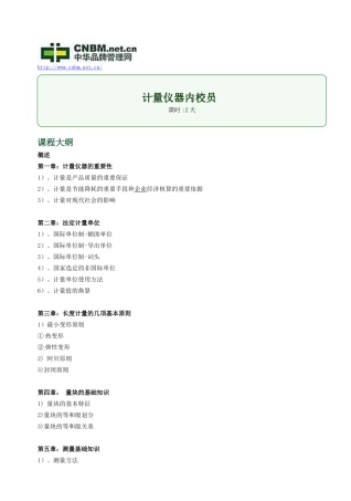 计量仪器内校员资料