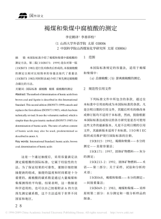 褐煤和柴煤中腐植酸的测定