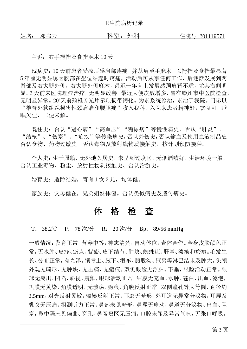 颈椎病病历模板_第3页