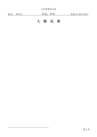 颈椎病病历模板