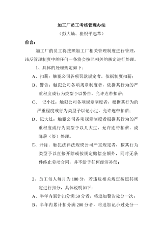 加工厂员工管理规范