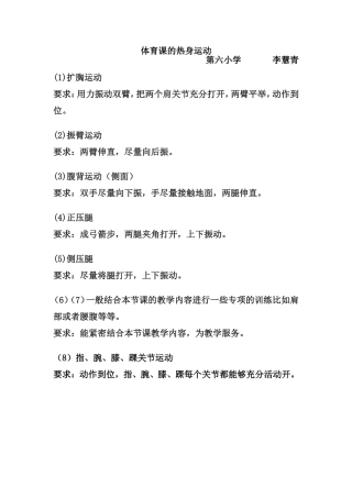 体育课的热身运动