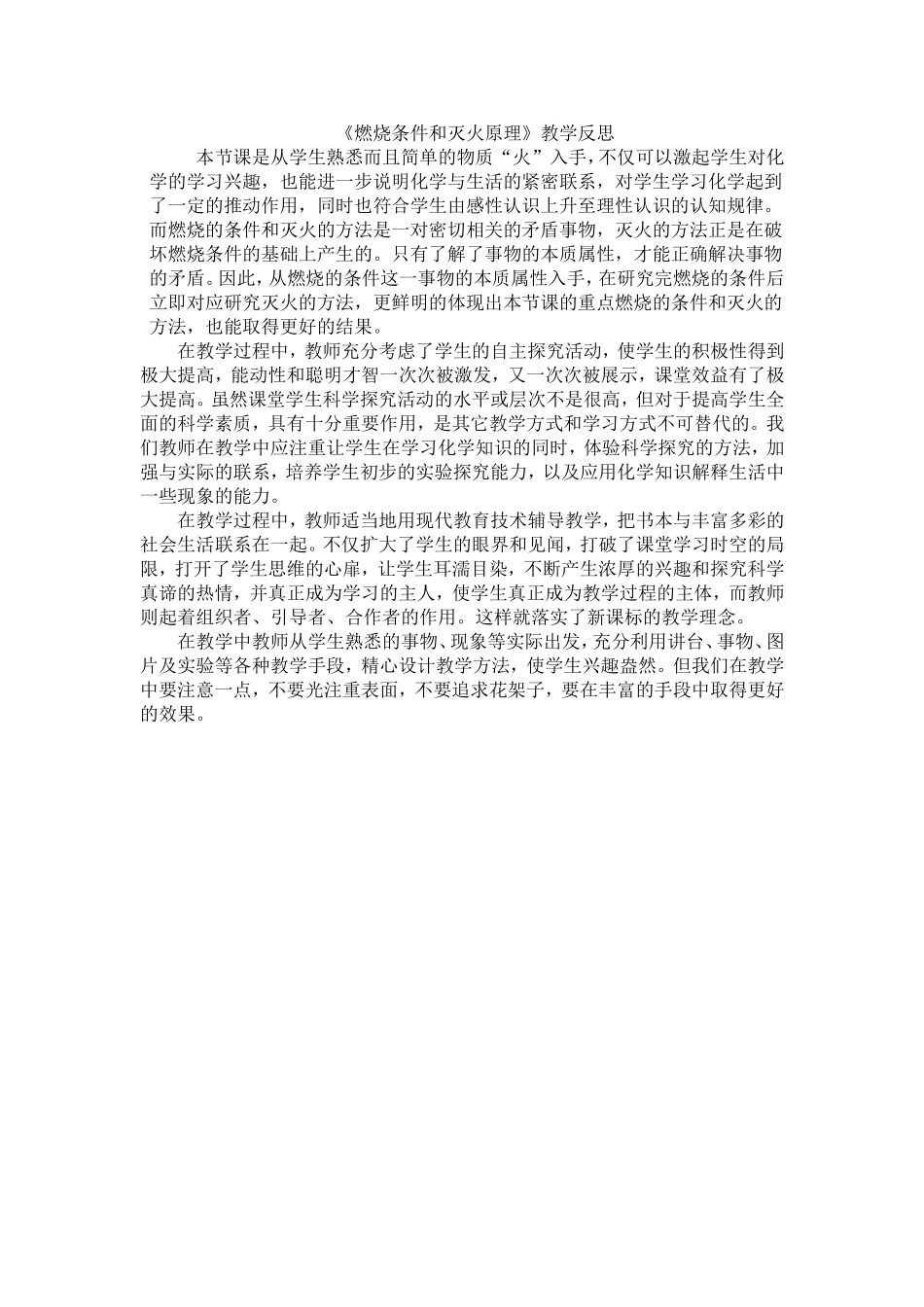 燃烧条件和灭火原理_第1页