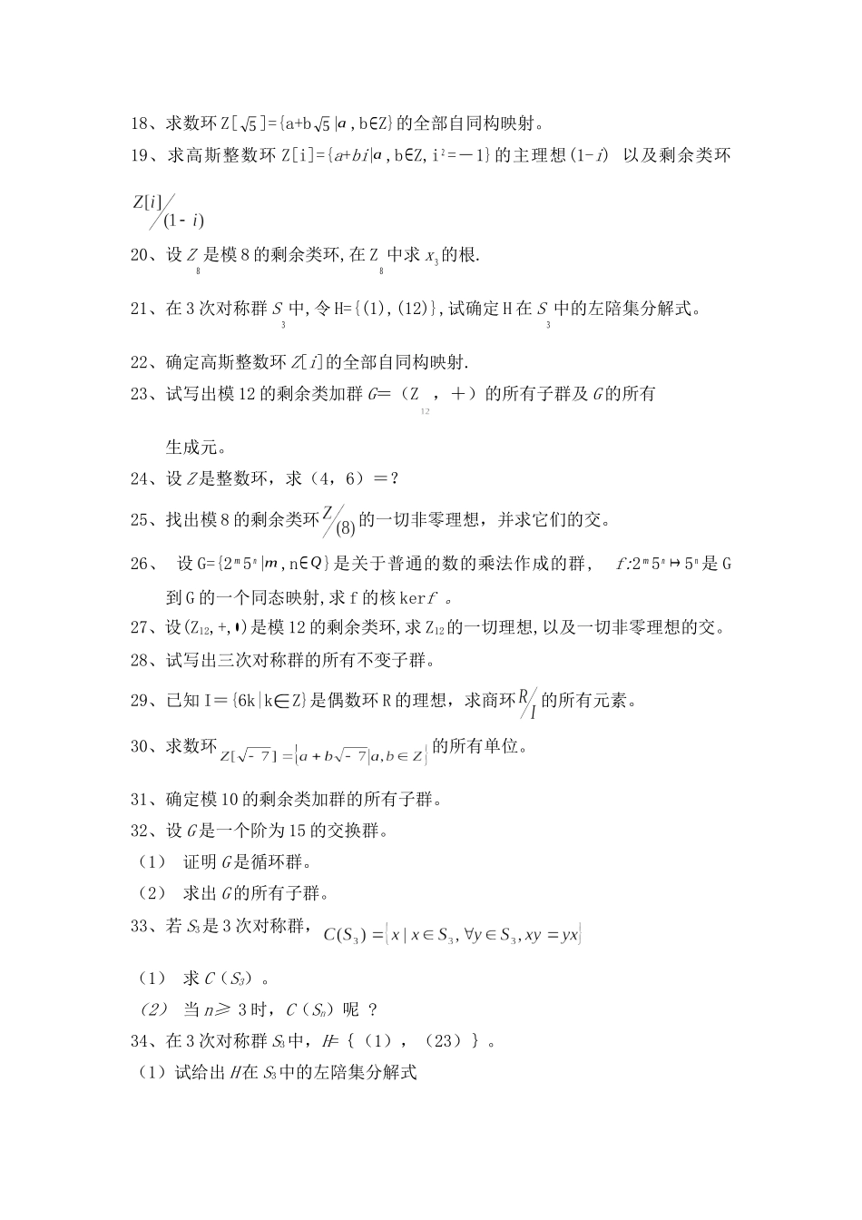 近世代数计算题_第2页