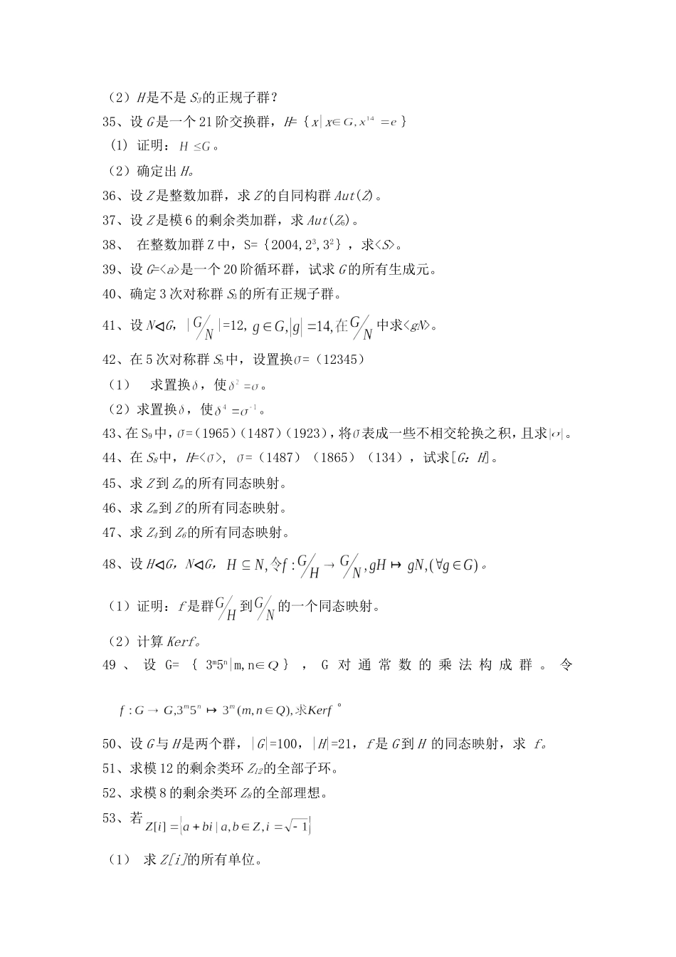 近世代数计算题_第3页