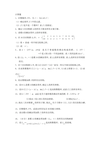 近世代数计算题