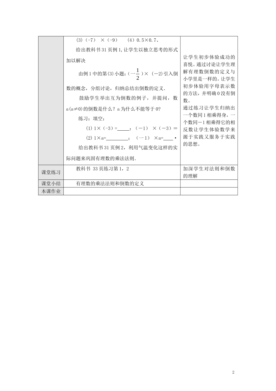 【2014年秋备课】七年级数学上册141有理数的乘法（第一课时）教案（新版）新人教版_第2页