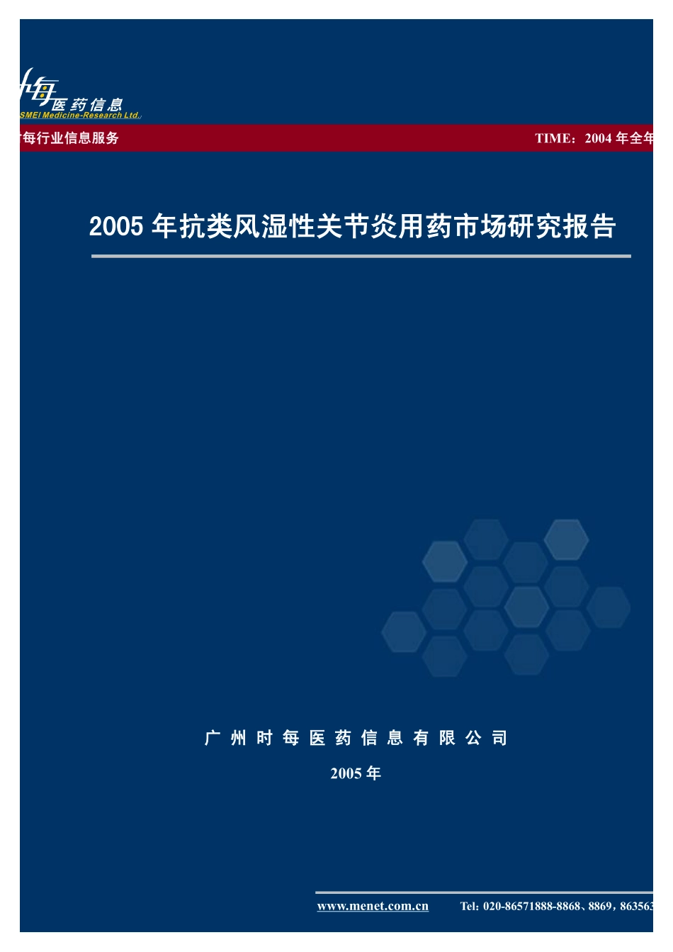 广州时每医药信息有限公司_第1页