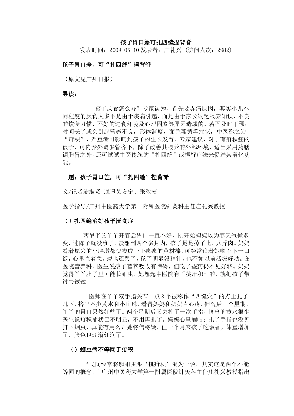 孩子胃口差可扎四缝捏背脊_第1页