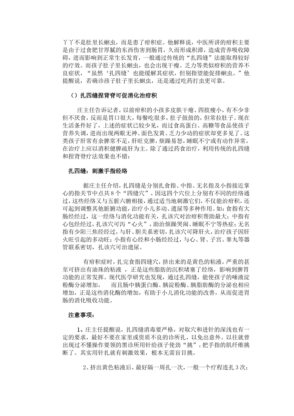 孩子胃口差可扎四缝捏背脊_第2页