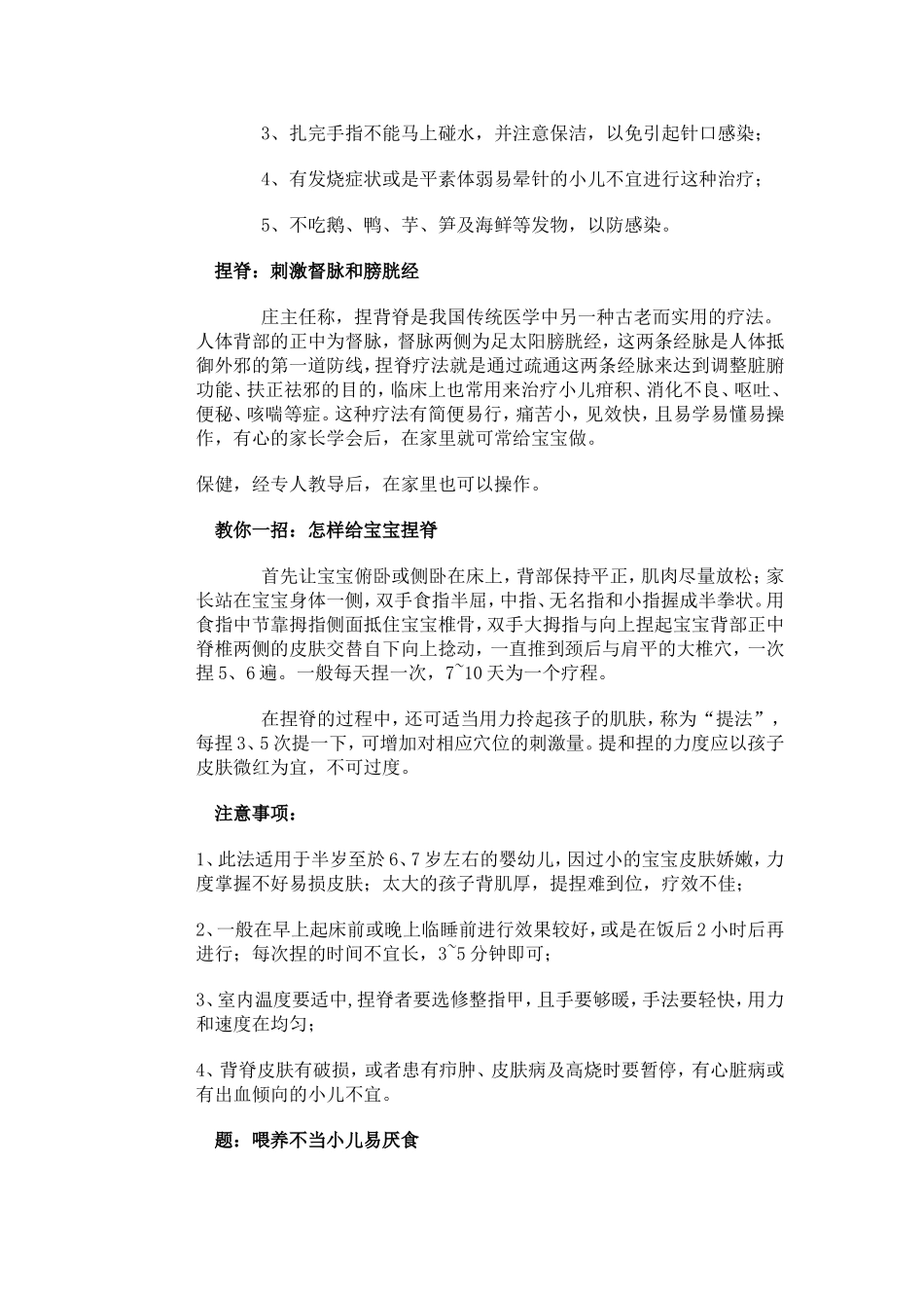 孩子胃口差可扎四缝捏背脊_第3页
