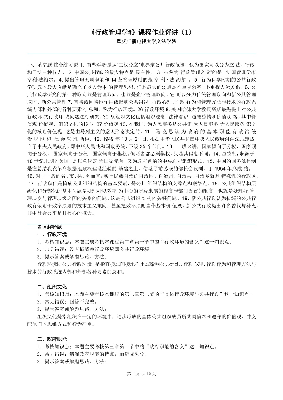 行政管理学答案_第1页