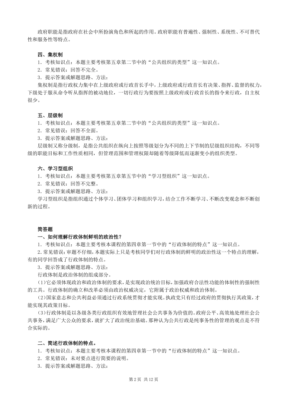 行政管理学答案_第2页