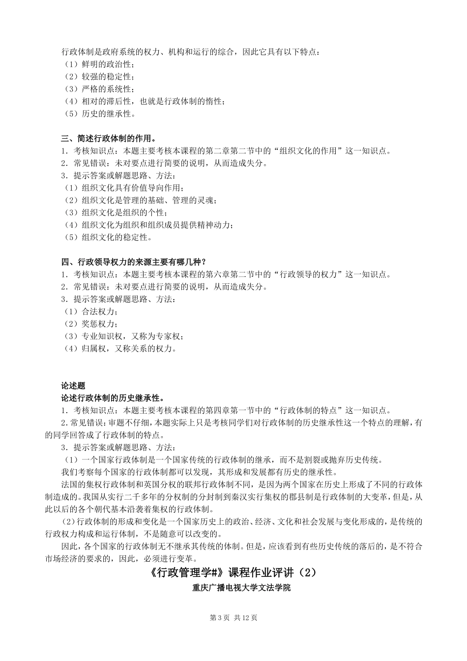 行政管理学答案_第3页