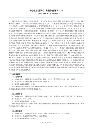 行政管理学答案