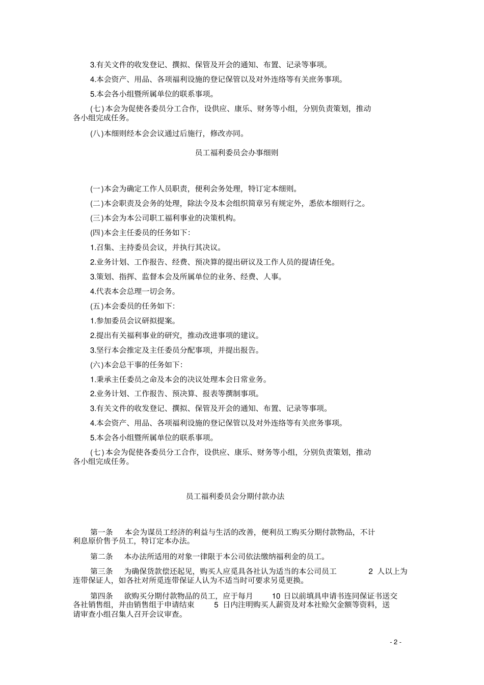 4员工福利管理系统_第2页