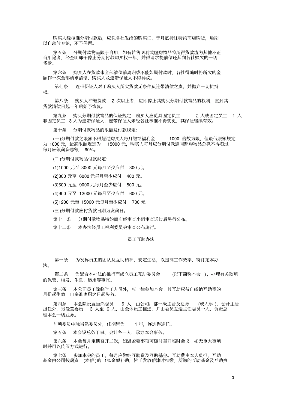4员工福利管理系统_第3页