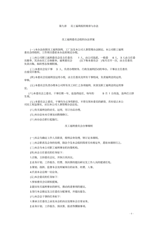 4员工福利管理系统