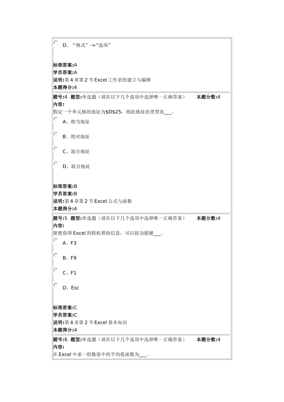 计算机基础2012秋第一套作业_第2页