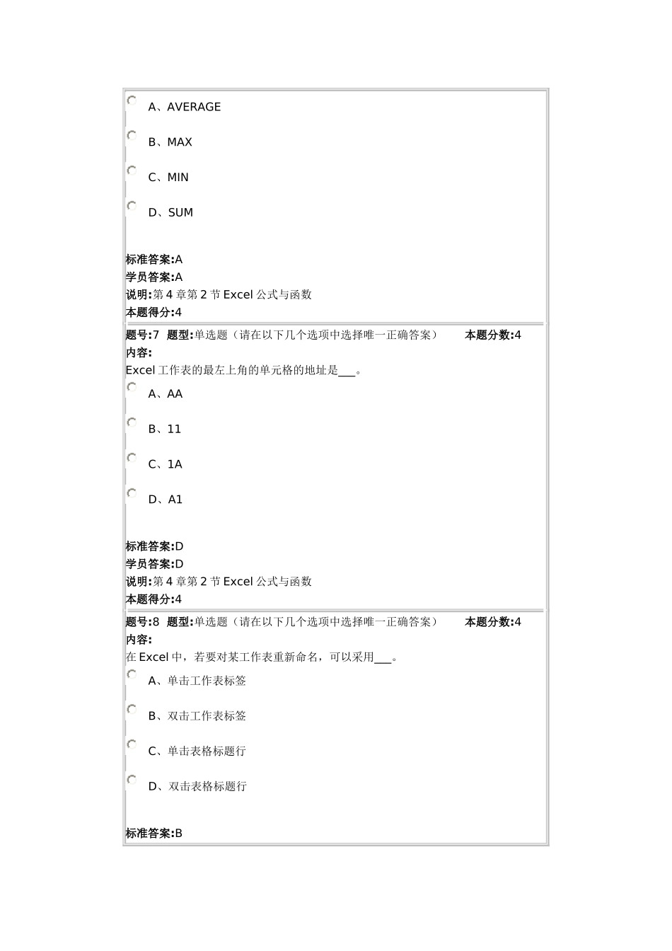 计算机基础2012秋第一套作业_第3页