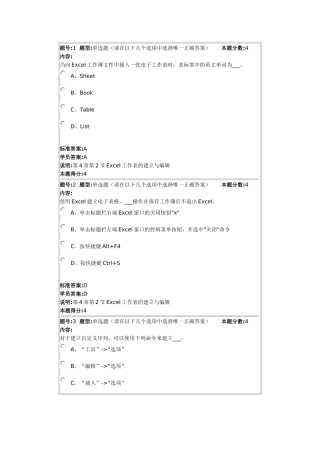 计算机基础2012秋第一套作业