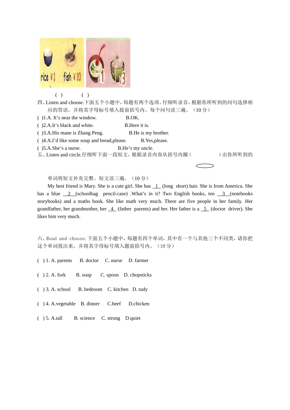 自制四年级英语上学期期末试卷_第2页