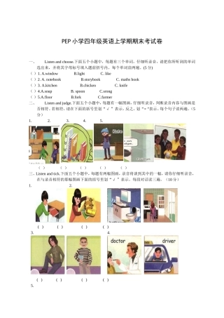 自制四年级英语上学期期末试卷