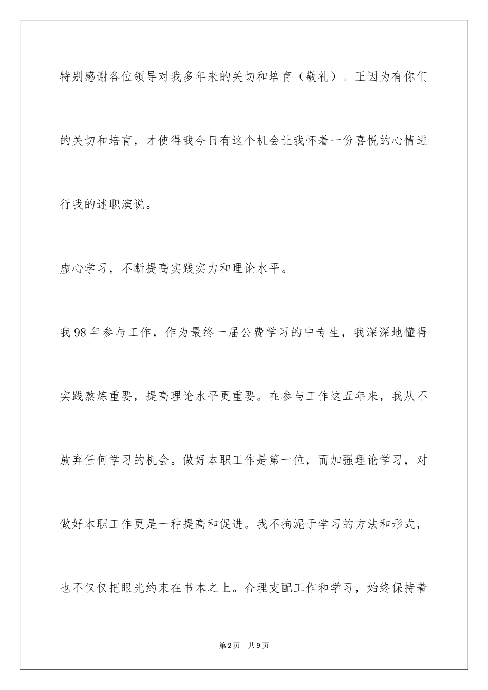 2024国家粮食储备库干部任职述职报告_第2页