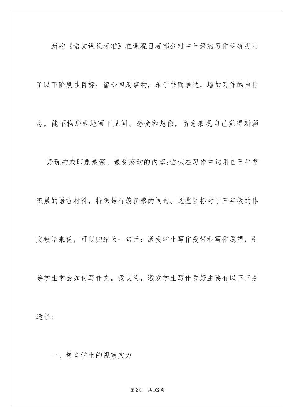 2024三年级语文教学总结_第2页