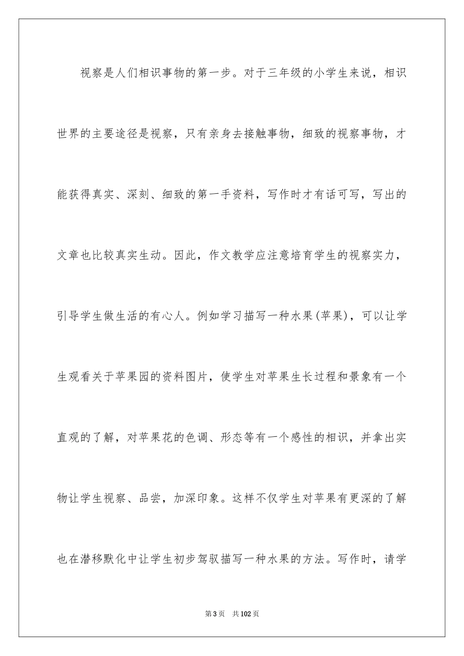 2024三年级语文教学总结_第3页