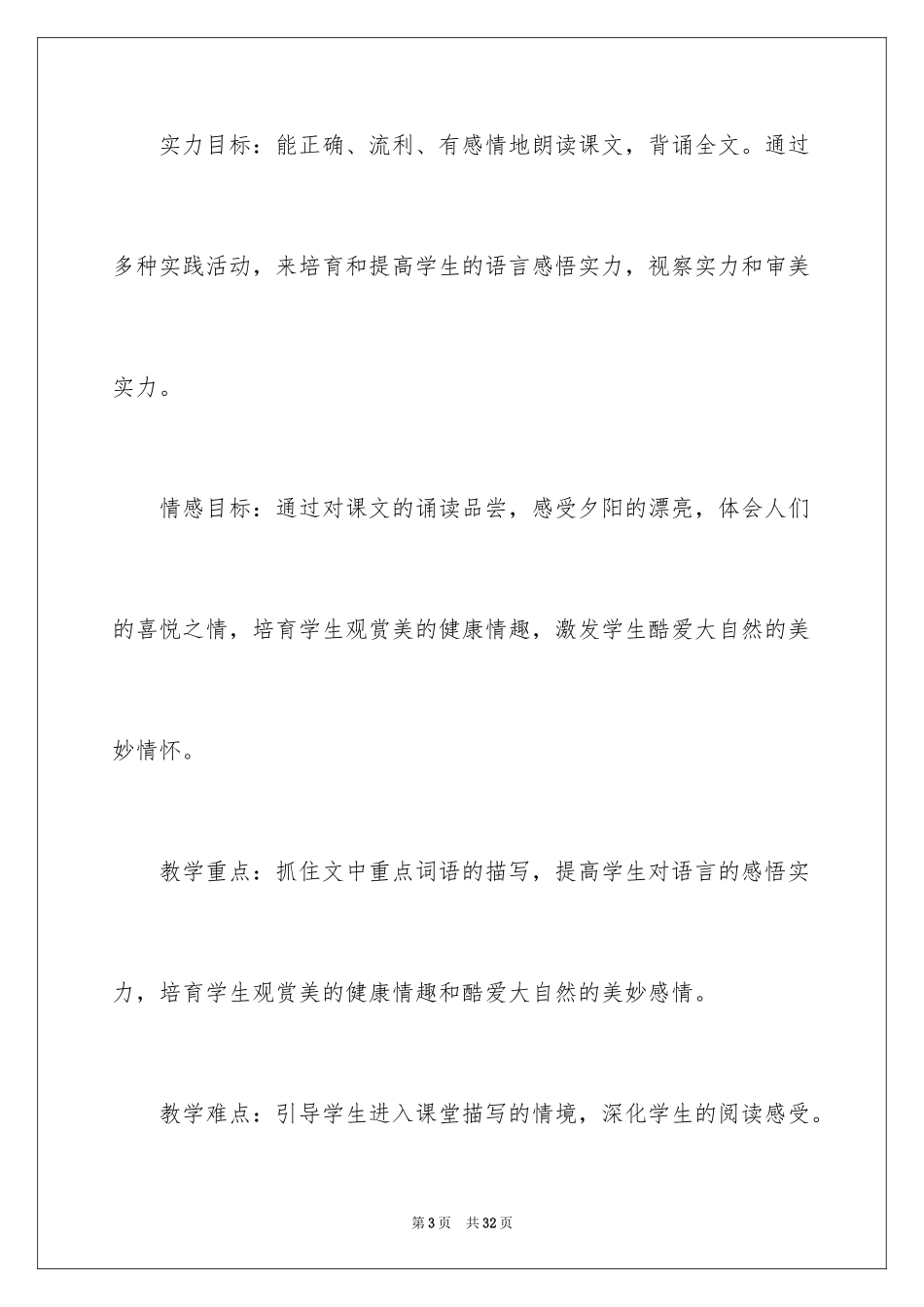 2024《夕阳真美》说课稿_2_第3页