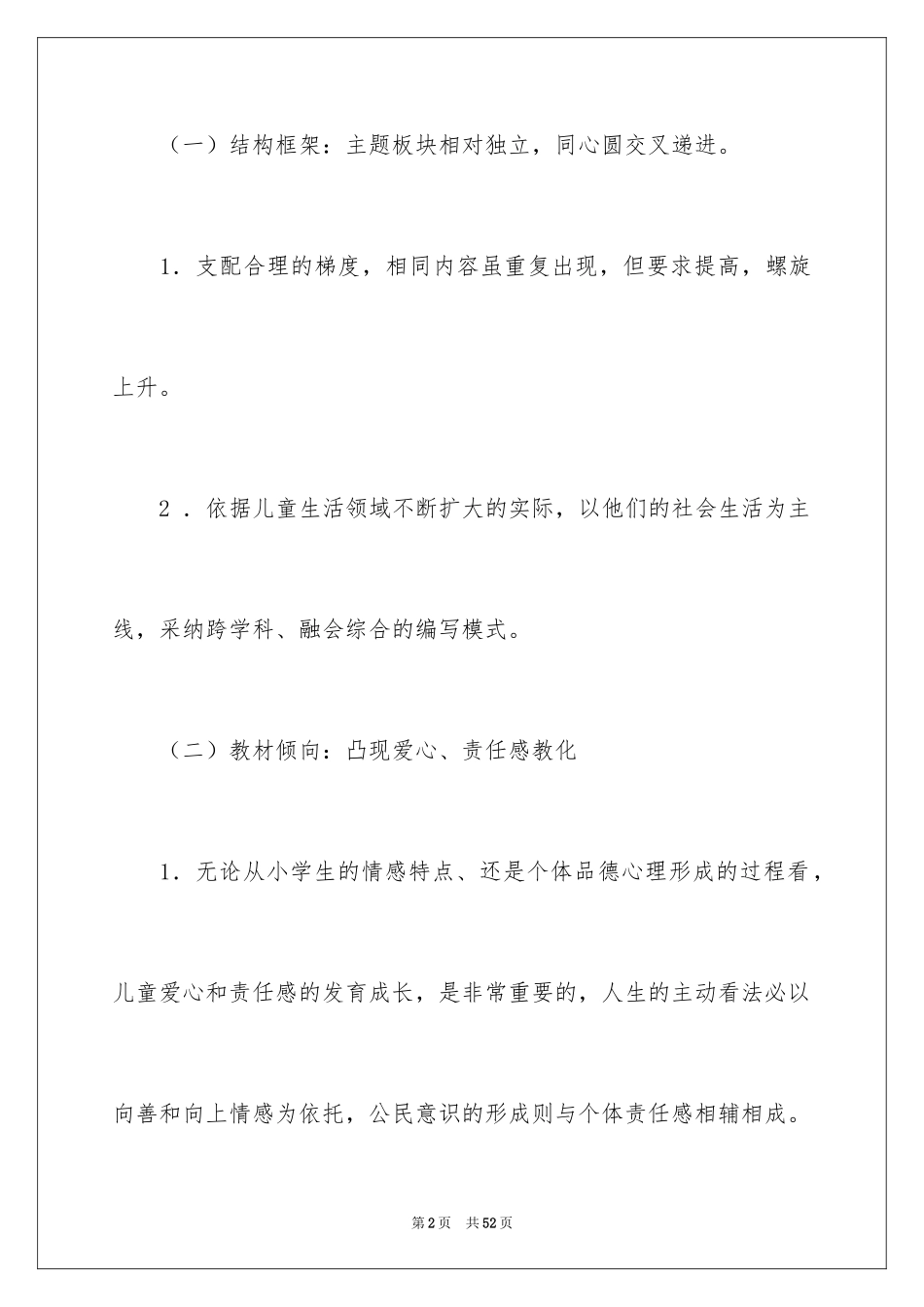 2024品德与社会教学心得_第2页